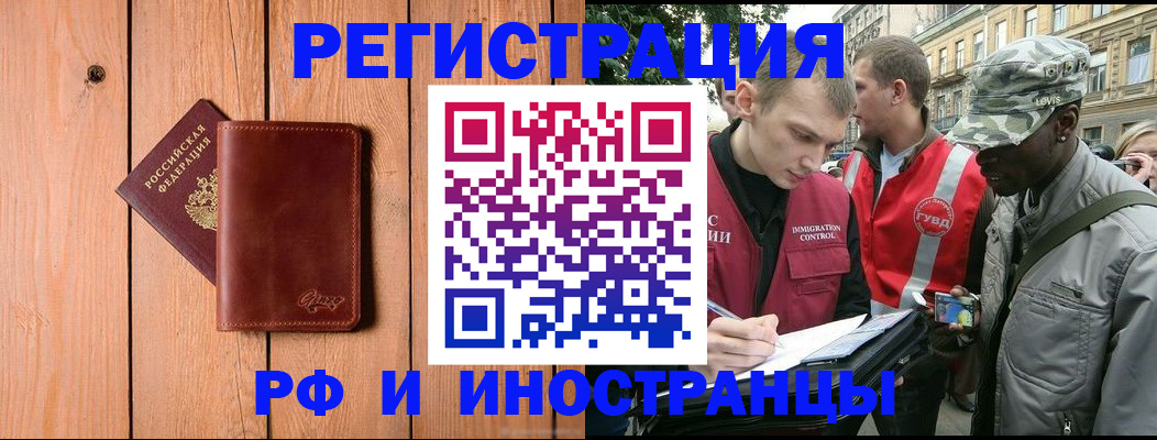 купить прописку в Котельниково